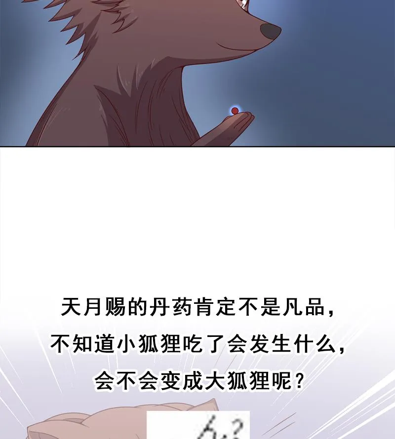 第218话 天月赐药 第50页