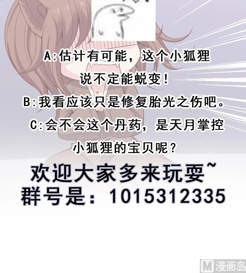 第218话 天月赐药 第51页