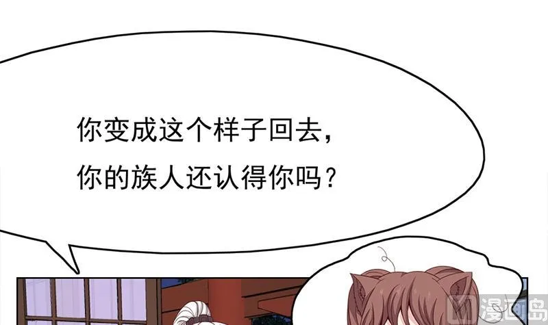 第219话 蜕变的小狐狸 第39页