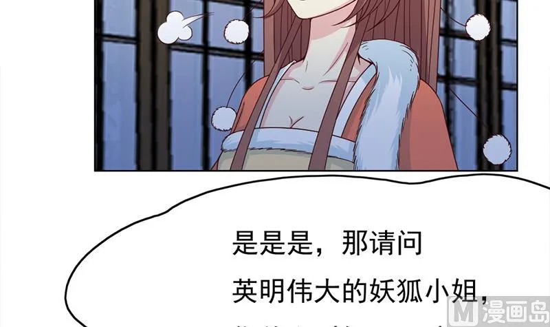 第219话 蜕变的小狐狸 第42页