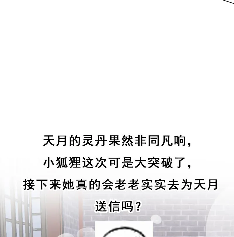 第219话 蜕变的小狐狸 第53页