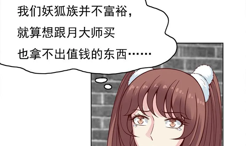 第220话 小狐狸的请求 第37页