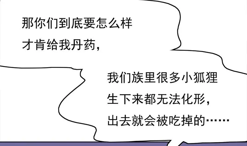 第220话 小狐狸的请求 第43页