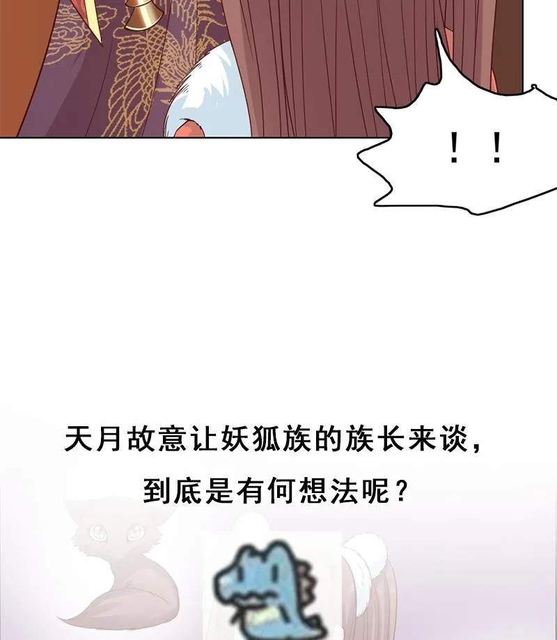 第220话 小狐狸的请求 第49页