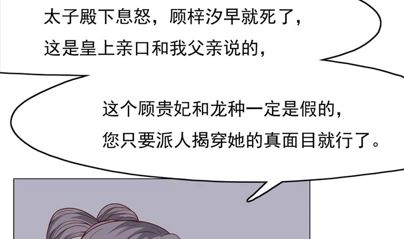 第221话 气急败坏的太子 第37页