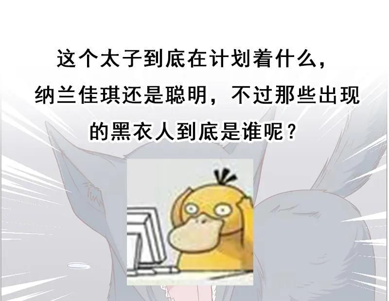 第221话 气急败坏的太子 第50页