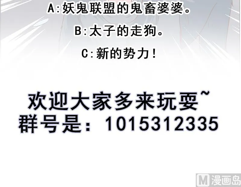 第221话 气急败坏的太子 第51页
