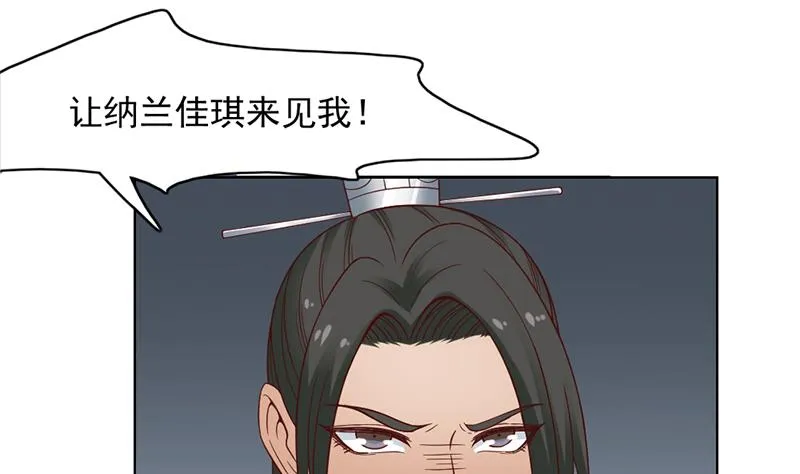第222话 纳兰佳琪的心计 第28页