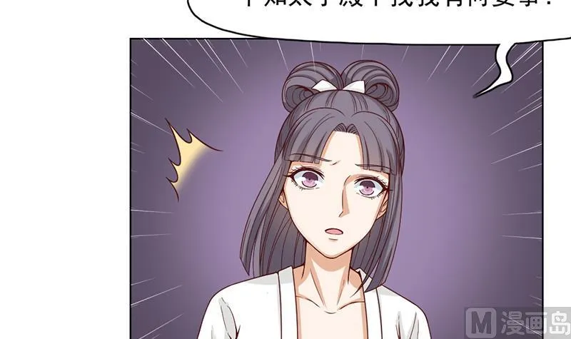 第222话 纳兰佳琪的心计 第30页