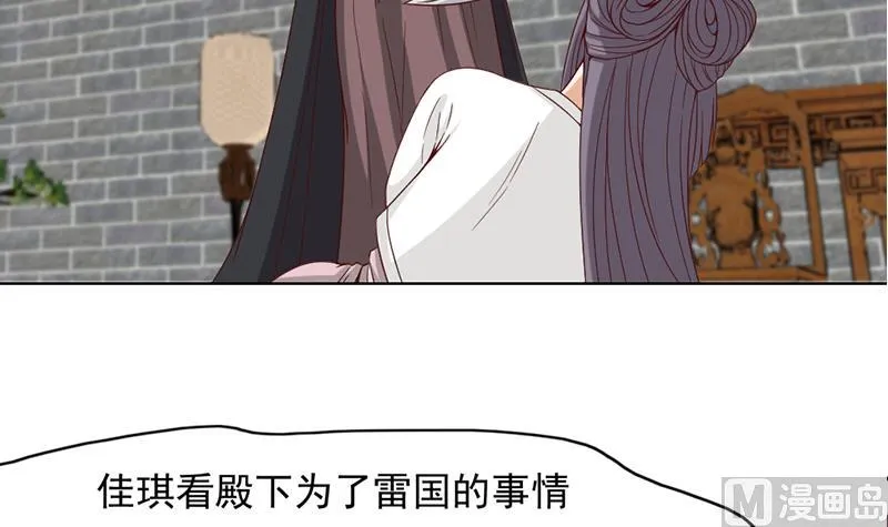第222话 纳兰佳琪的心计 第39页
