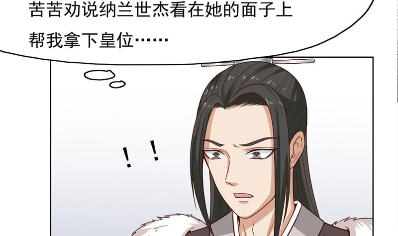 第222话 纳兰佳琪的心计 第44页