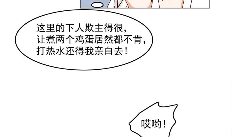 第223话 佳琪的心思 第22页
