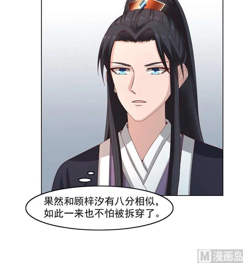 第223话 佳琪的心思 第33页