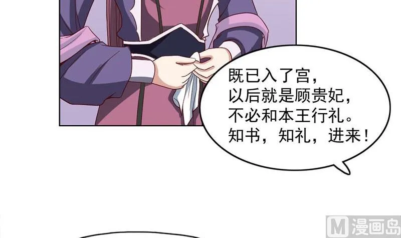 第223话 佳琪的心思 第36页