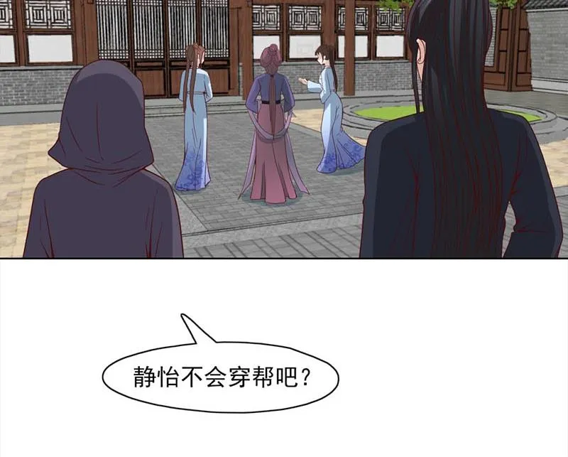 第223话 佳琪的心思 第43页