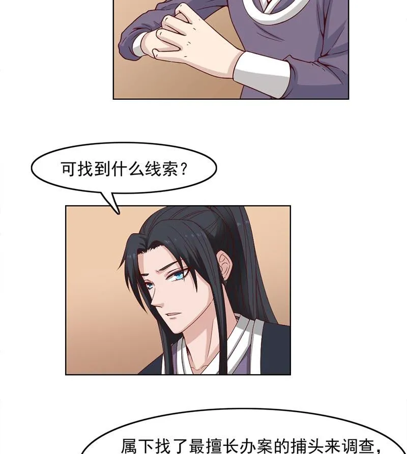 第224话 尸首离奇失踪！ 第25页