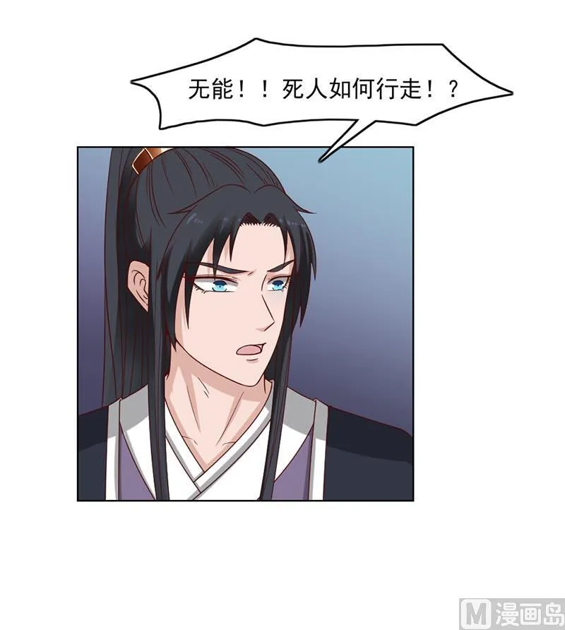 第224话 尸首离奇失踪！ 第27页