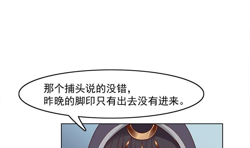 第224话 尸首离奇失踪！ 第28页