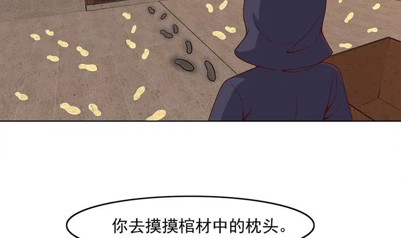 第224话 尸首离奇失踪！ 第31页