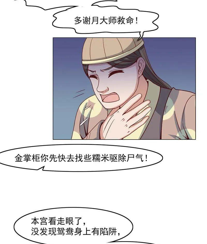 第225话 诈尸！ 第28页
