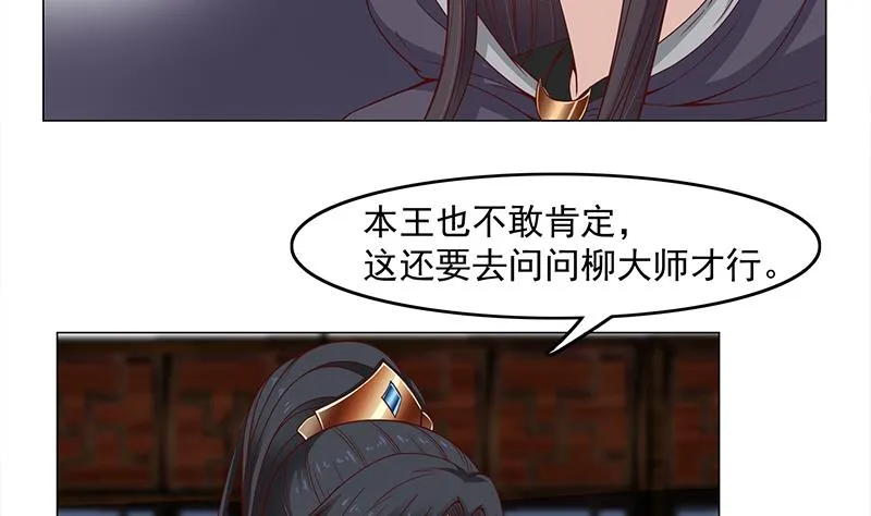 第228话 花川川的身世 第5页