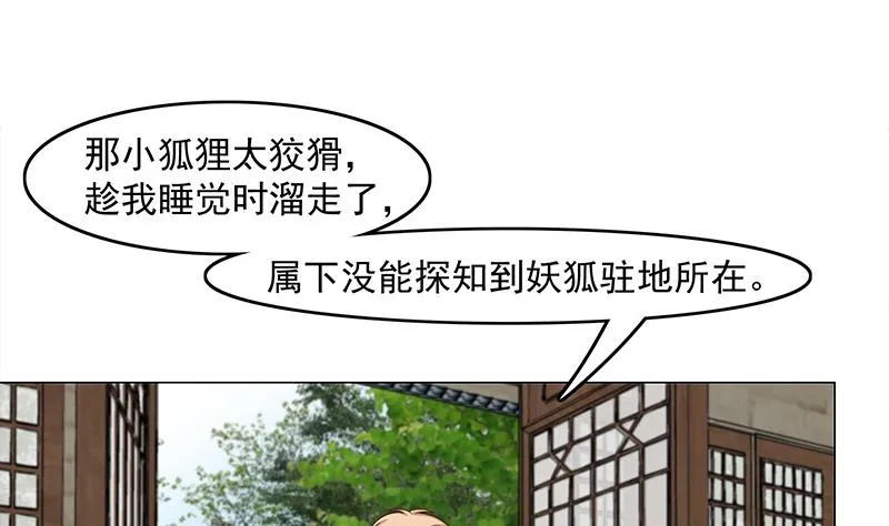 第230话 花川川的决定 第8页