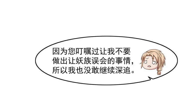 第230话 花川川的决定 第10页