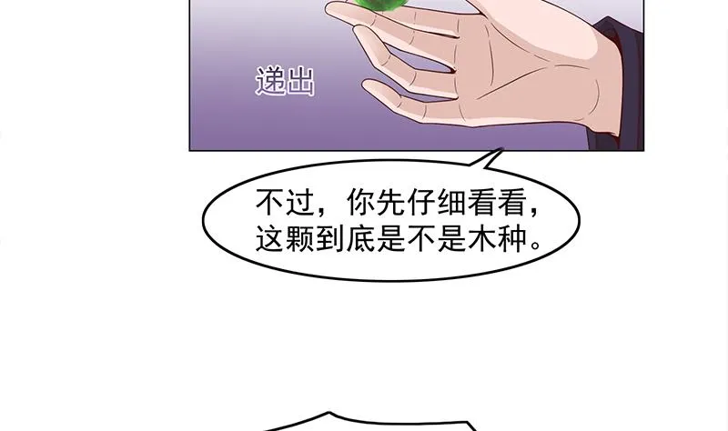 第230话 花川川的决定 第20页