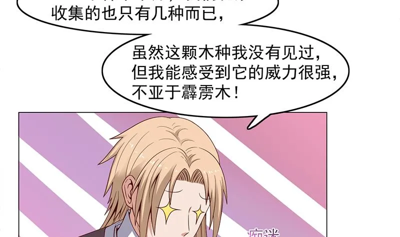 第230话 花川川的决定 第25页