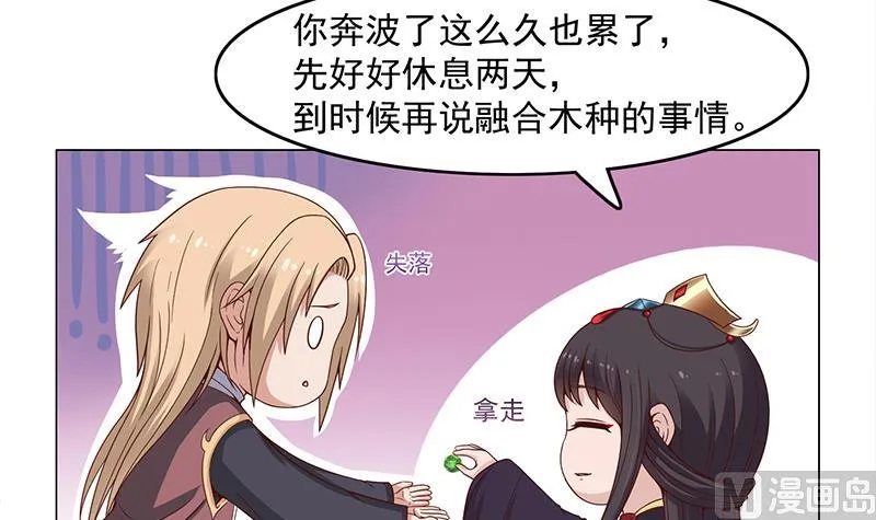第230话 花川川的决定 第27页