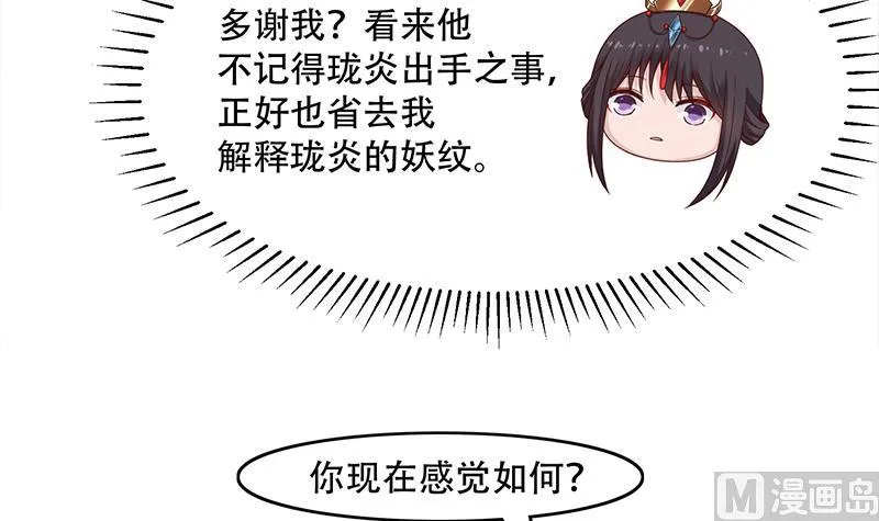 第237话 沙雕的花川川 第6页