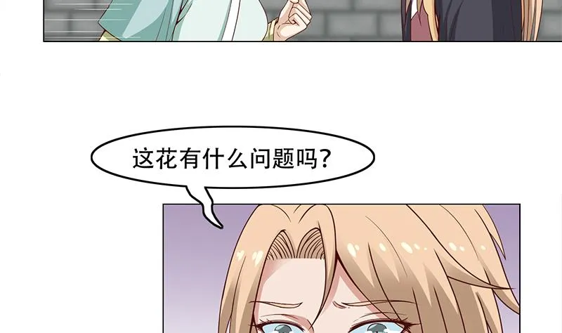 第237话 沙雕的花川川 第22页