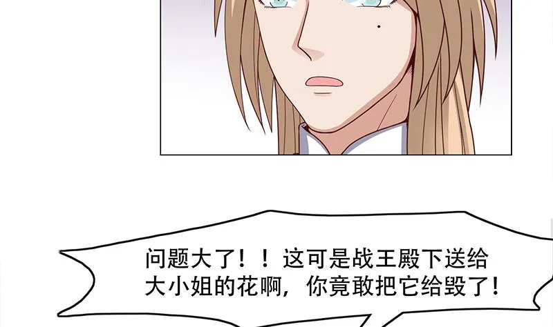 第237话 沙雕的花川川 第23页