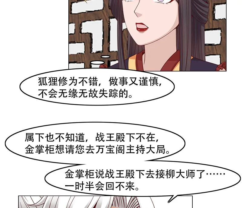 第237话 沙雕的花川川 第29页