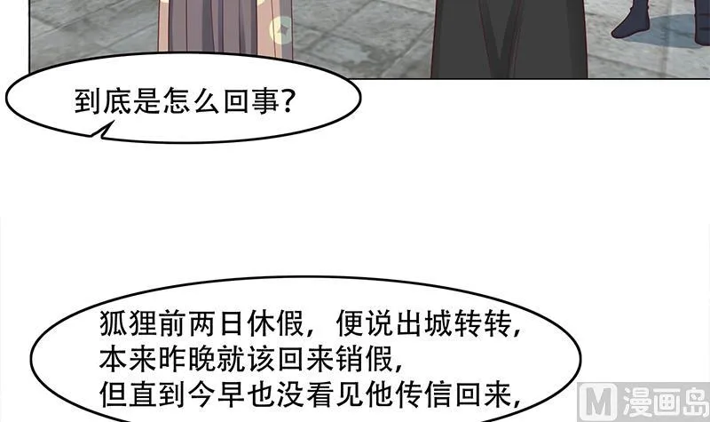 第237话 沙雕的花川川 第36页
