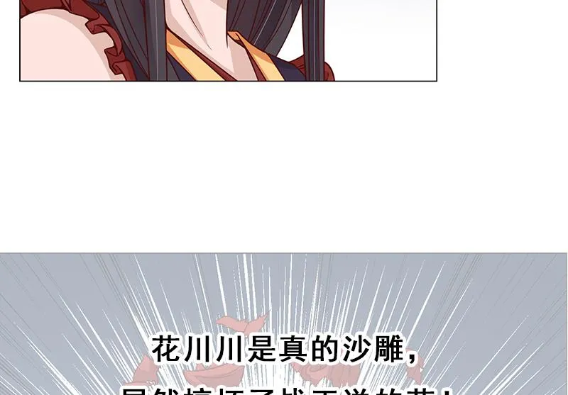 第237话 沙雕的花川川 第43页