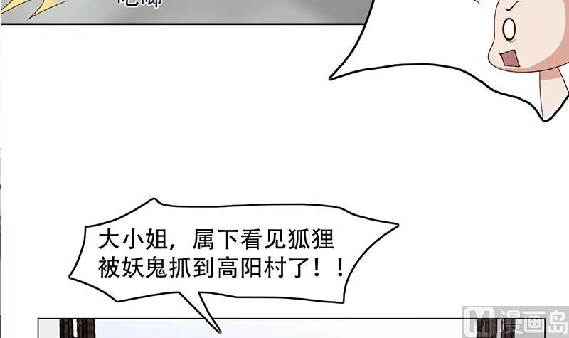 第238话 拯救狐狸之行 第15页
