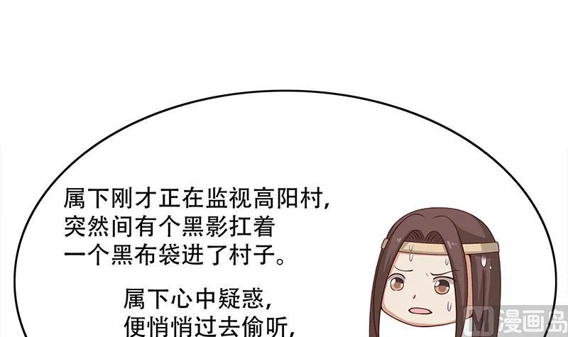 第238话 拯救狐狸之行 第18页
