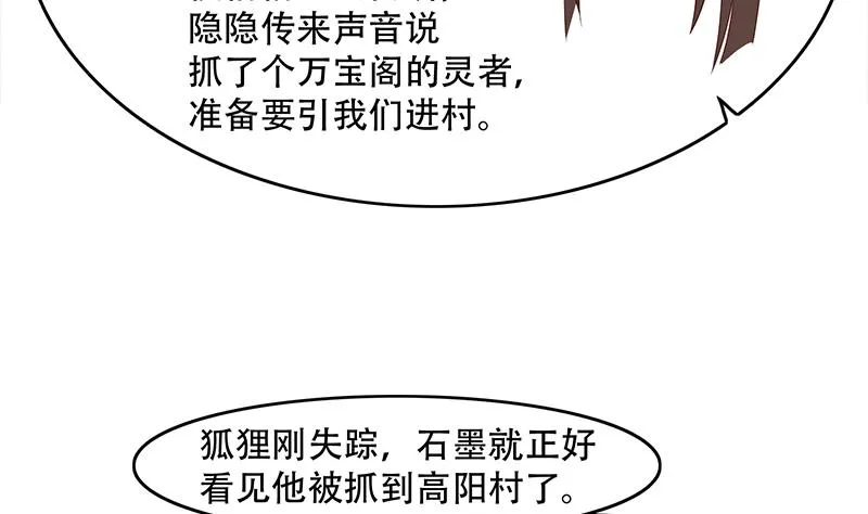 第238话 拯救狐狸之行 第19页