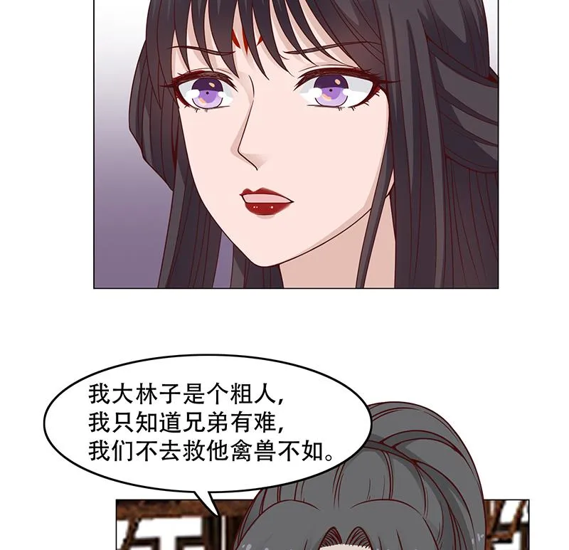 第238话 拯救狐狸之行 第29页