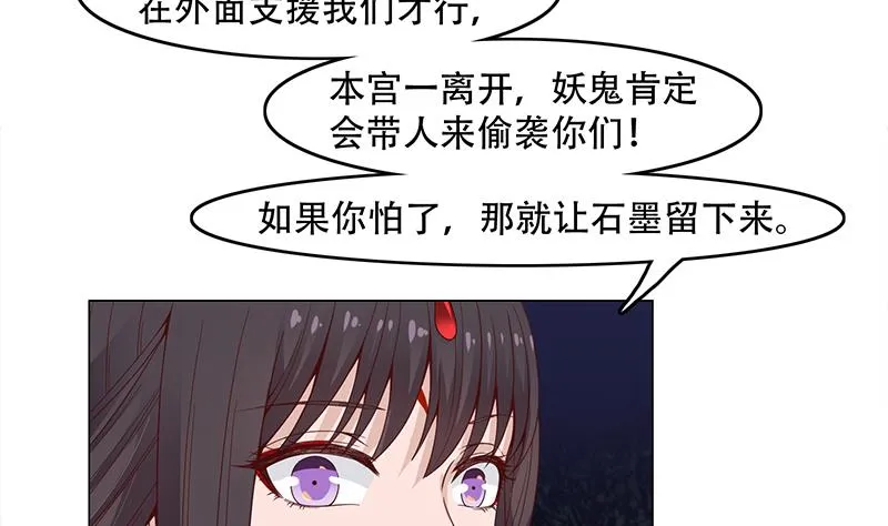 第241话 纸人探路 第8页