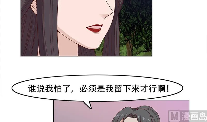第241话 纸人探路 第9页