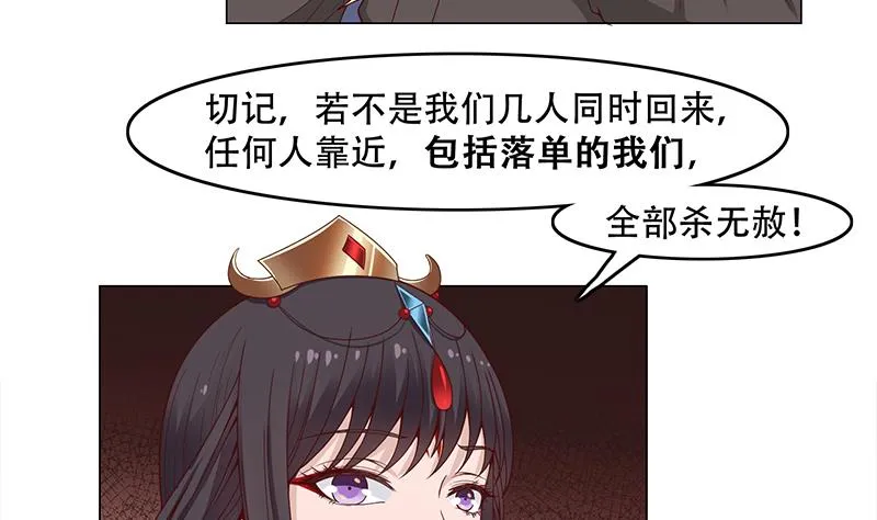 第241话 纸人探路 第11页