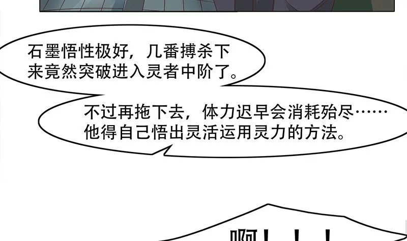 第243话 魔化的救星？ 第7页