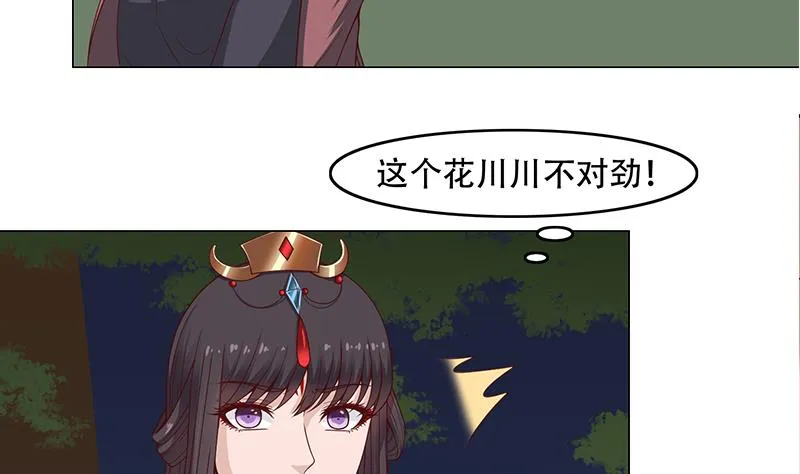 第244话 花川川的执念 第8页