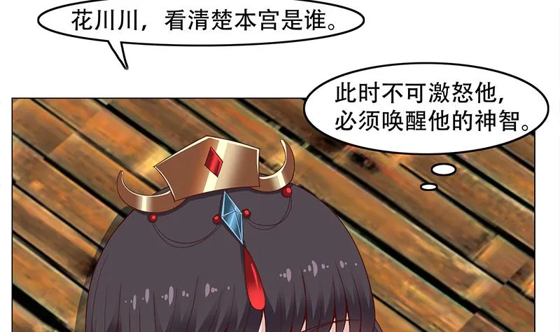 第244话 花川川的执念 第20页