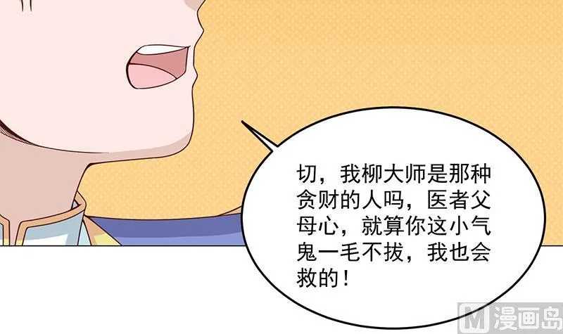 第247话 针锋相对！ 第39页