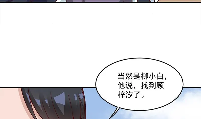 第250话 抓住的是顾梓汐？ 第19页