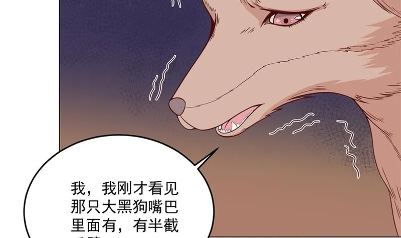 第252话 恐怖的黑狗 第61页