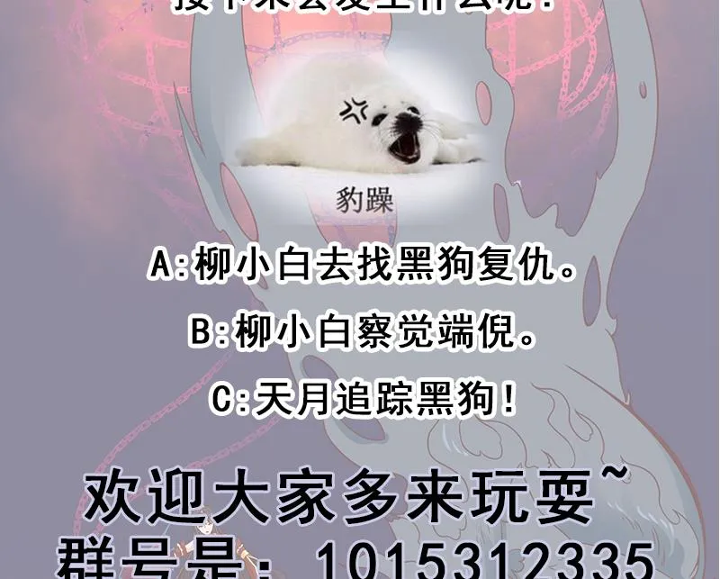 第252话 恐怖的黑狗 第68页